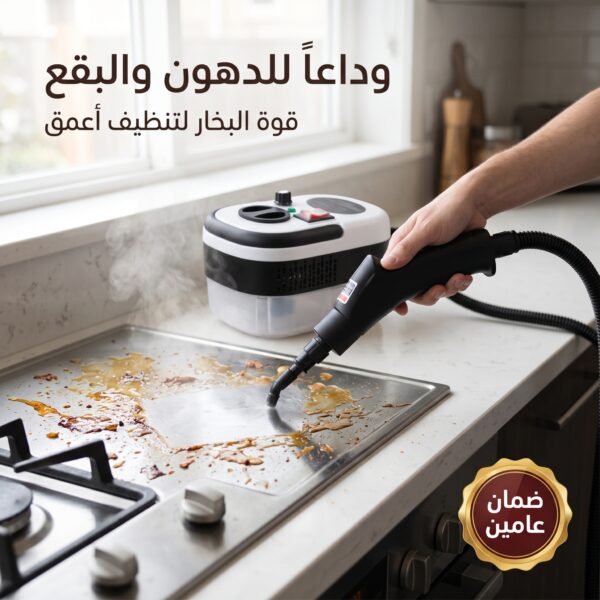 جهاز تنظيف البخار بالضغط العالي