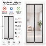 نافذة مغناطيسية للحماية من الحشرات