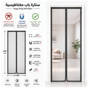 نافذة مغناطيسية ضد الحشرات