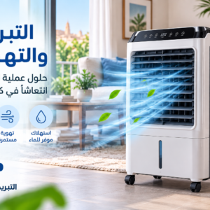 التبريد والتهوية