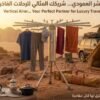 منشر وعلاقة ملابس عمودي بعدد 12 علاقه  قابل للطي للمنزل والرحلات - مع حقيبة حمل