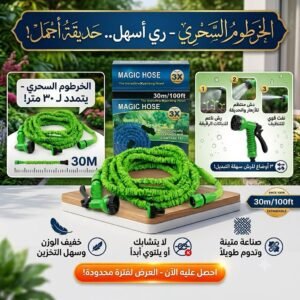 خرطوم ماء مرن 30 متر