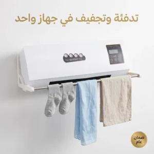 مبرد و دفاية و مجفف 3 في 1
